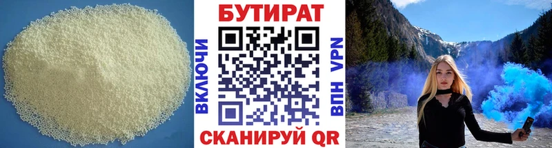 Бутират бутандиол  что такое   Невельск 